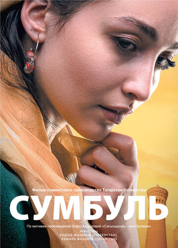 Сумбуль