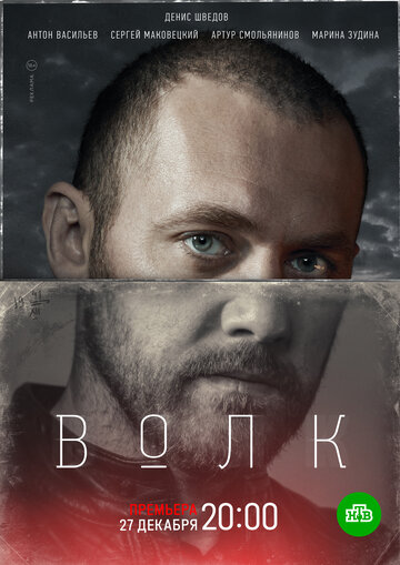 Волк