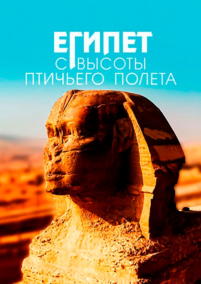 Egypt from Above