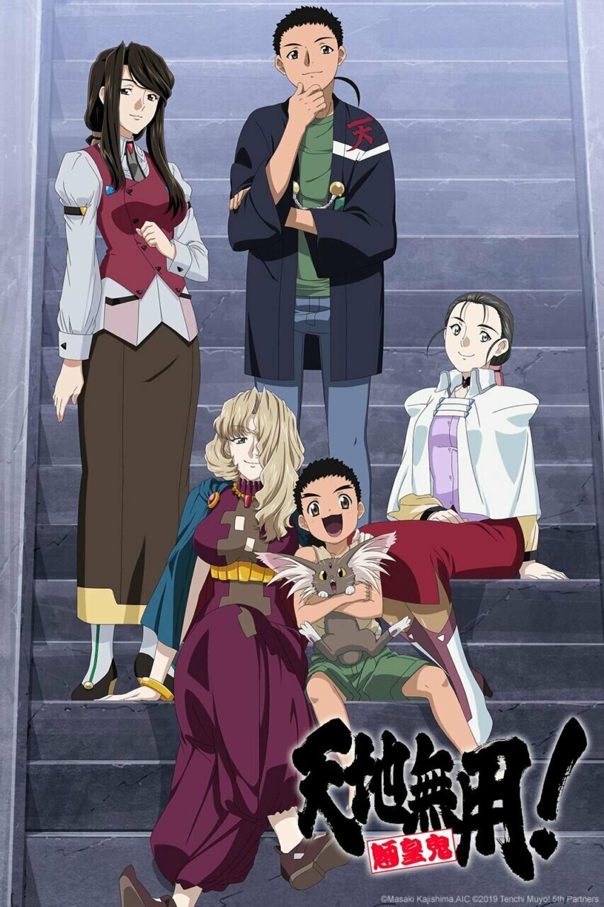 Tenchi Muyô! Ryo-Ohki: Dai-5-ki #01 Gibo to gishi to isan to...