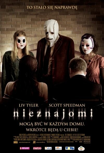 Незнакомцы