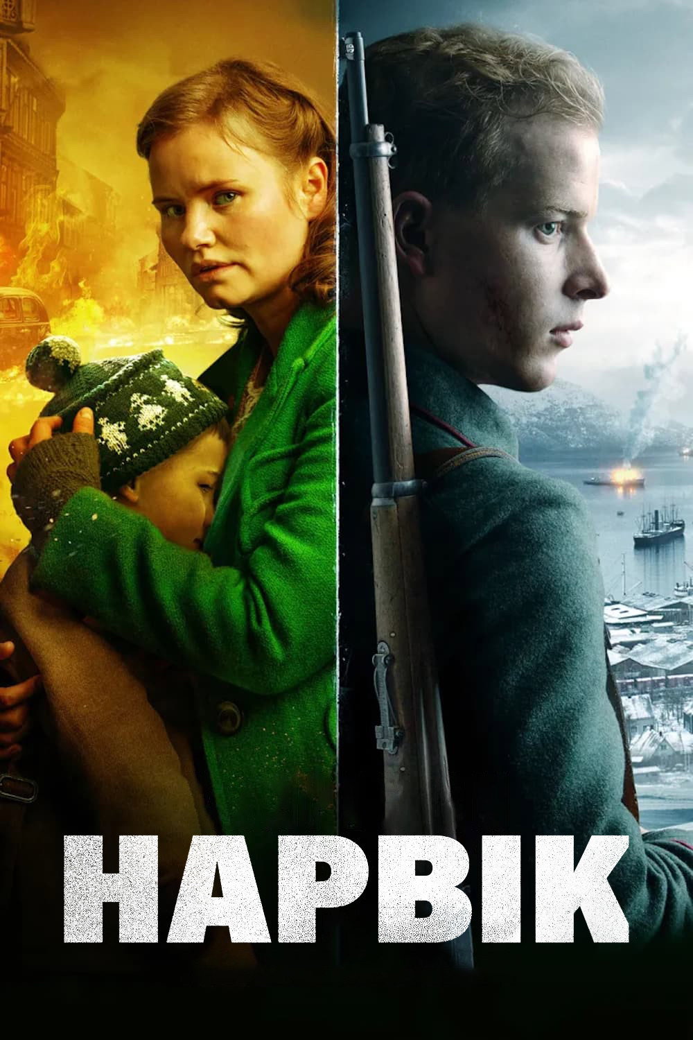 Нарвік