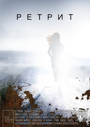 Ретрит