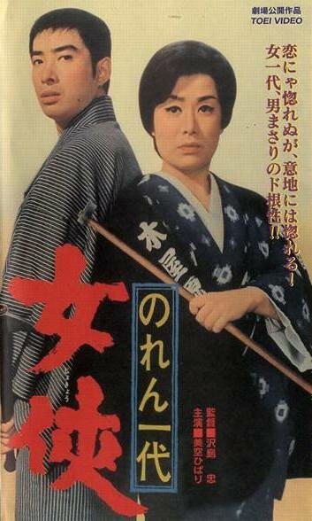 Noren ichidai: jôkyô