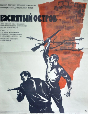 Распятый остров
