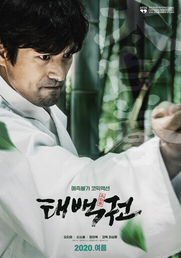 Taebaekgwon