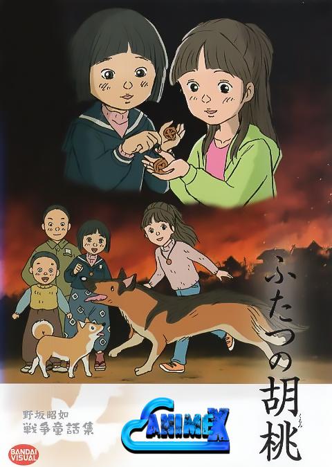 Futatsu no kurumi