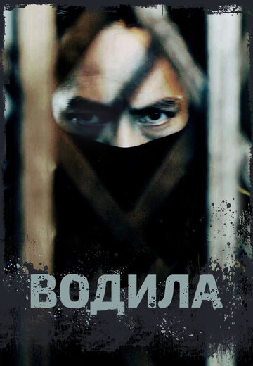 The Driver