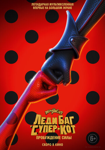 Miraculous: Ladybug & Cat Noir, The Movie