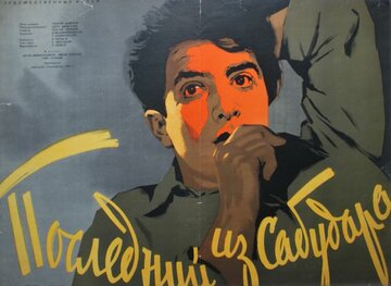 Последний из Сабудара