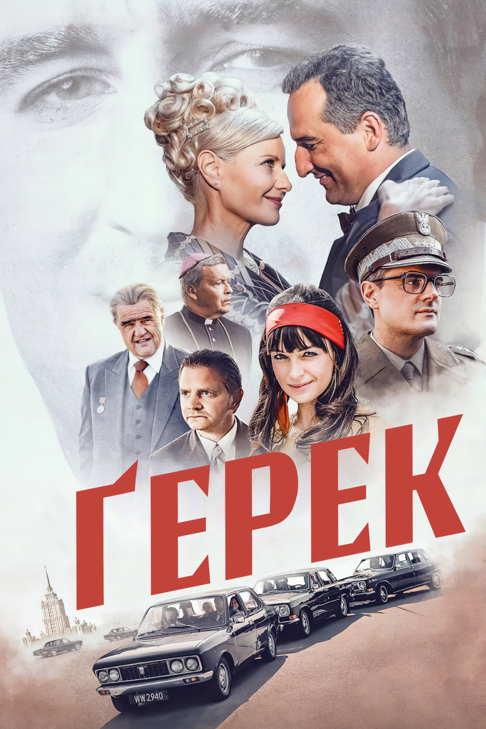 Gierek