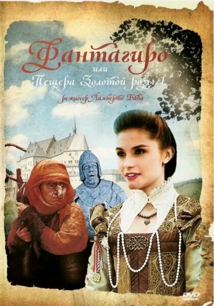 Фантагиро