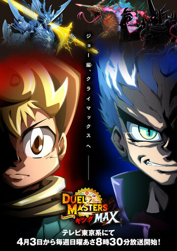 Duel Masters King