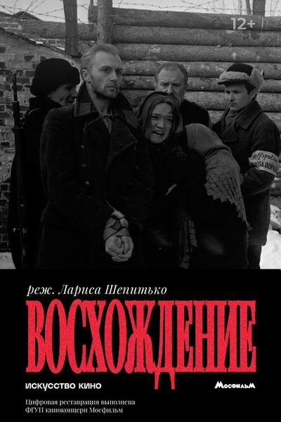 Восхождение