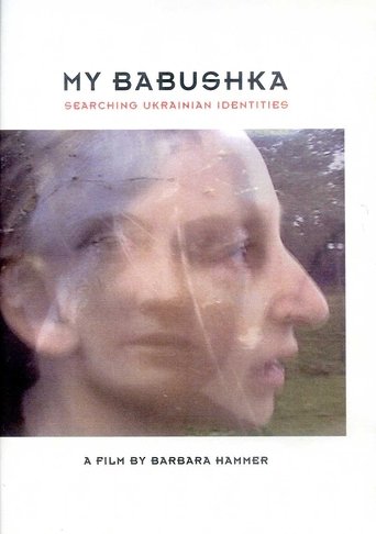 Моя бабушка