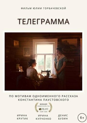 Телеграмма