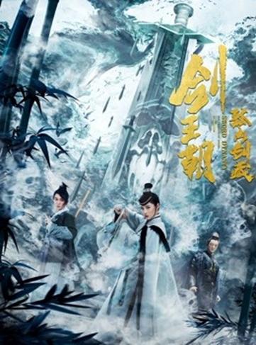 Jian Wang Chao Zhi Gu Shan Jian Cang