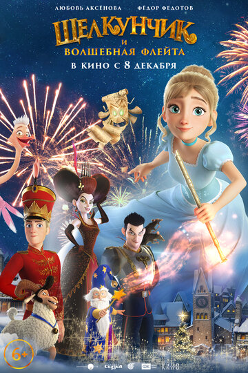 The Nutcracker and the Magic Flute