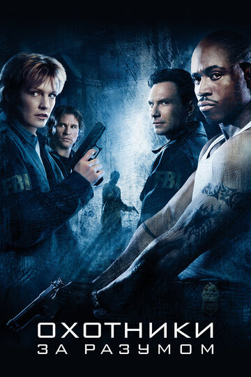 Mindhunters