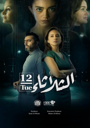 Tuesday 12