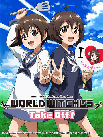 World Witches Hasshin Shimasu!