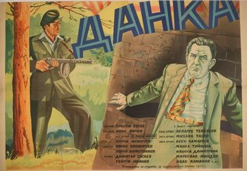 Данка