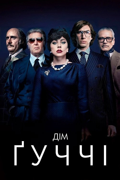 Дім Ґуччі