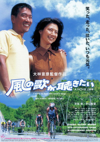 Kaze no uta ga kikitai