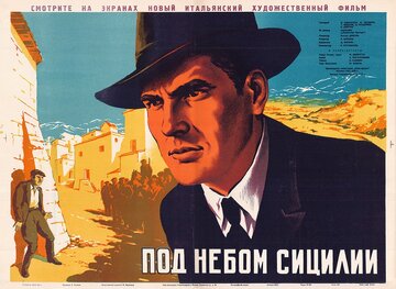 Под небом Сицилии