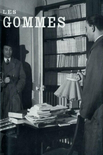 Резинки