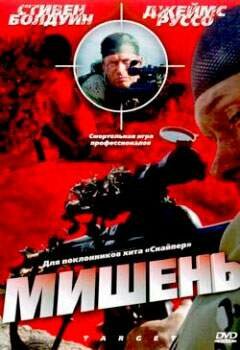 Мишень