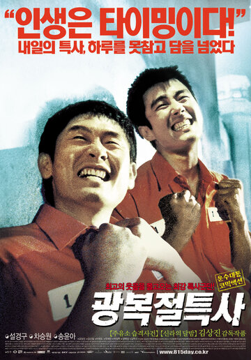 Gwangbokjeol teuksa