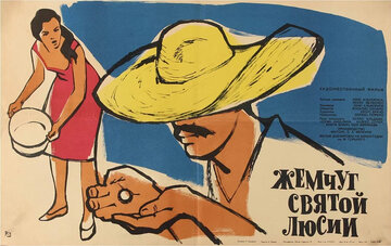 Жемчуг святой Люсии