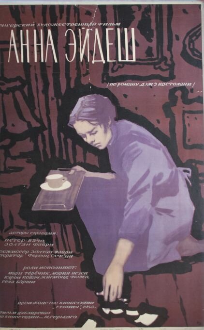 Анна Эйдеш