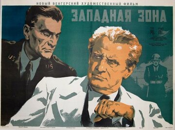 Западная зона