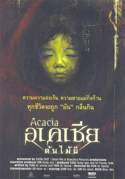 Акация