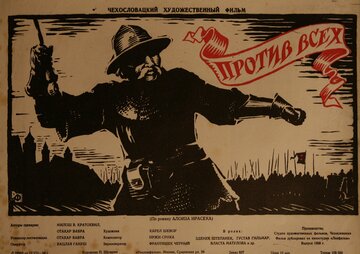 Против всех
