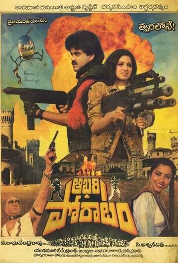 Aakhari Poratam