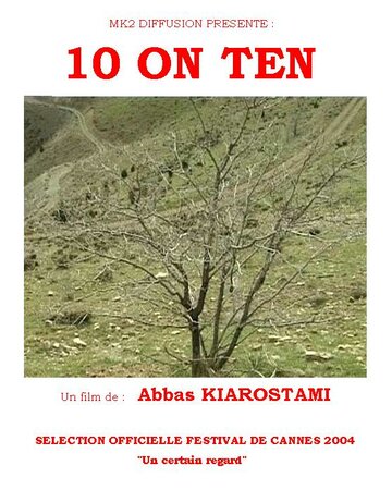 10 на десять