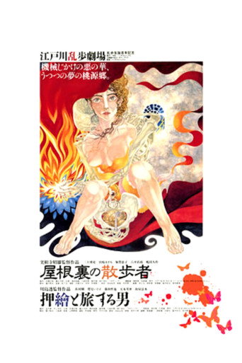 Yaneura no sanposha