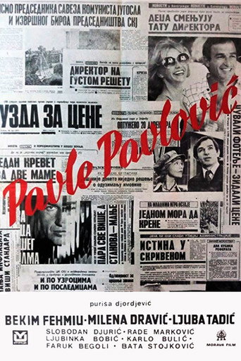 Павле Павлович