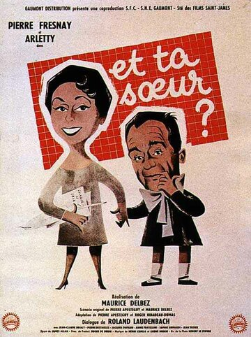 И твою сестру