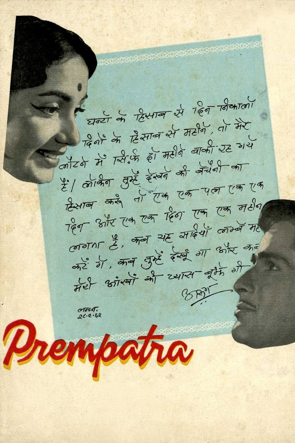 Любовные письма (1962)