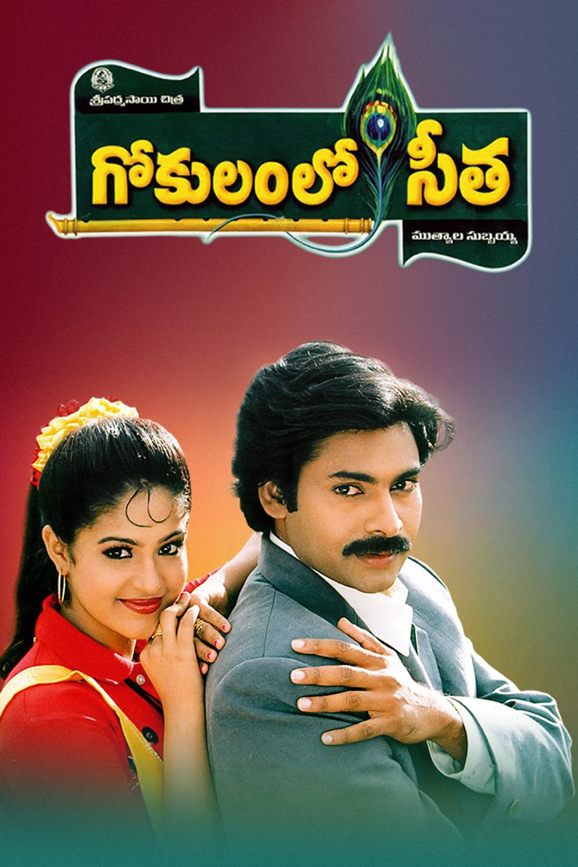 Gokulamlo Seetha (1997)