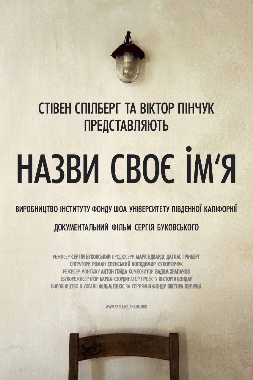 Назови свое имя