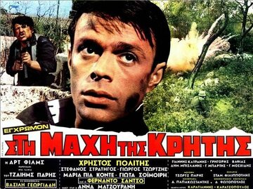 Битва за Крит