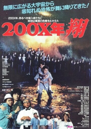 200X-nen: Sho