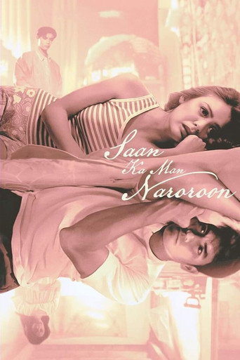 Saan ka man naroroon