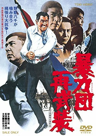Boryokudan sai buso