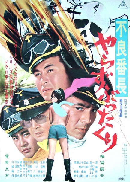 Furyo bancho yarazu buttakuri